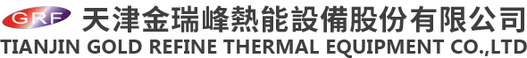 金瑞峰热能设备_天津板式换热器_天津换热器_天津金瑞峰热能设备股份有限公司